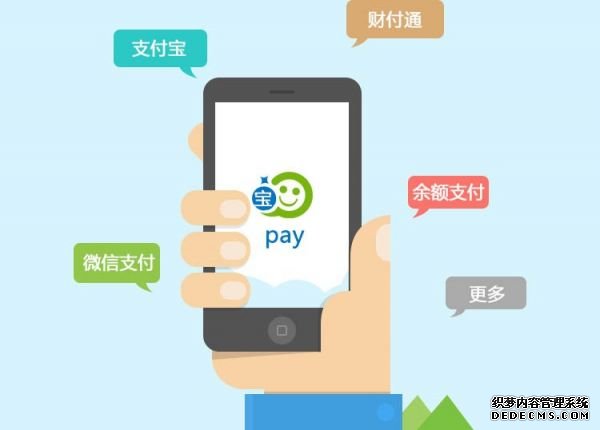 移動支付成熱門 BAOCMS多渠道支付引領潮流