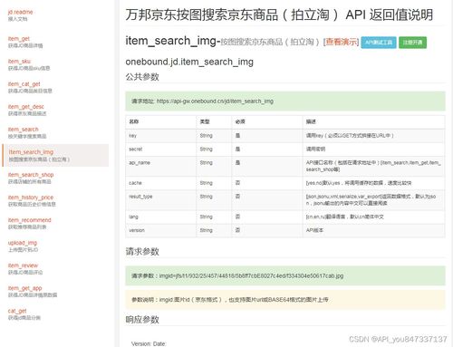 京東按圖搜索京東商品 拍立淘 api接口數(shù)據(jù)調用,如何通過api實現(xiàn)自動化采集